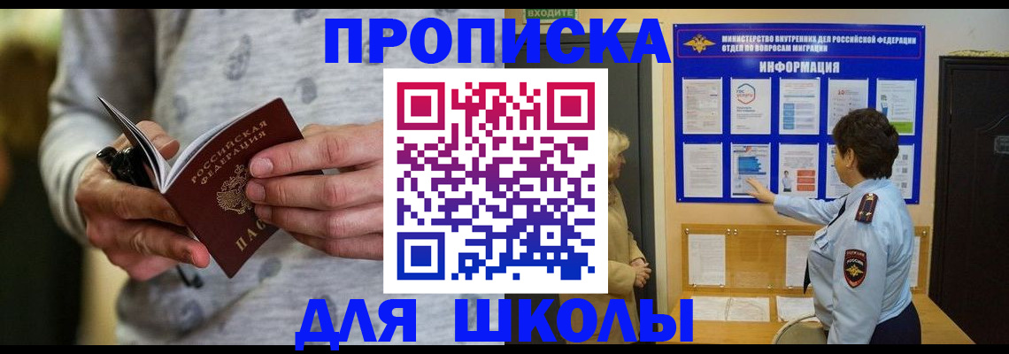 прописка ребенка в Сосенском