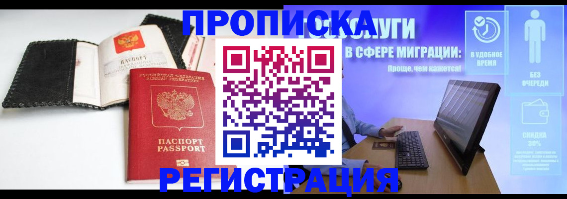 временная регистрация для всех в Сосенском